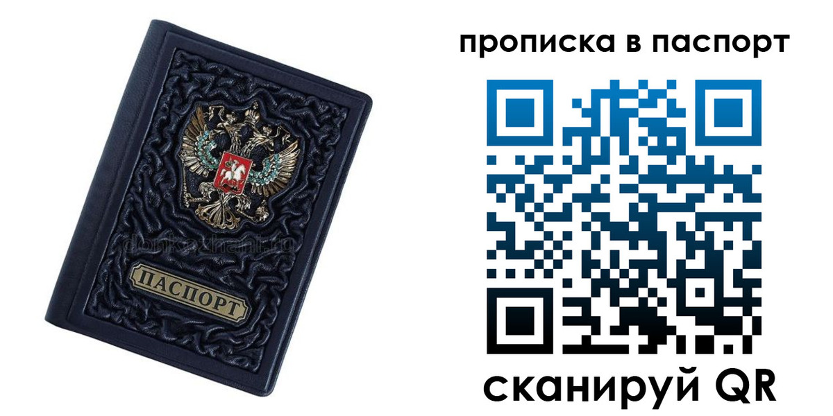 прописка в Ярославле