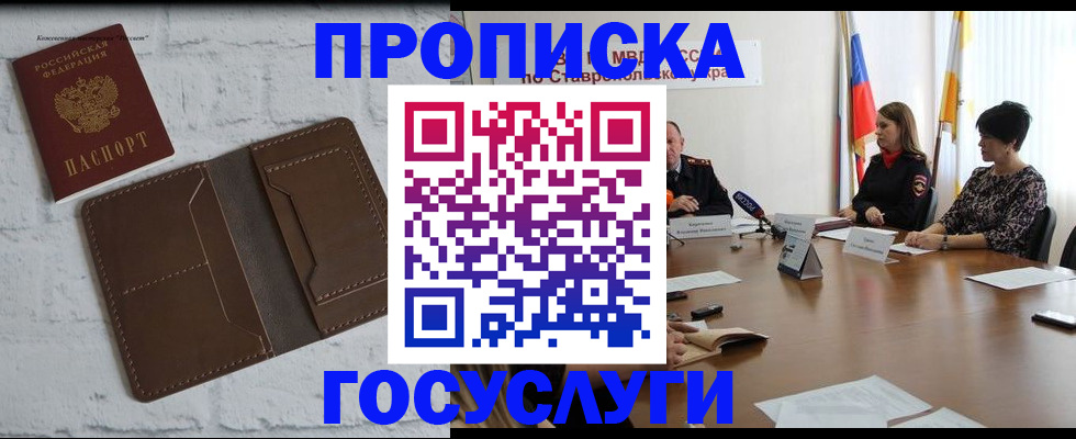прописка законно в Ярославле