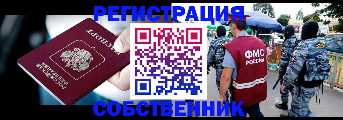 временная регистрация в квартире в Ярославле